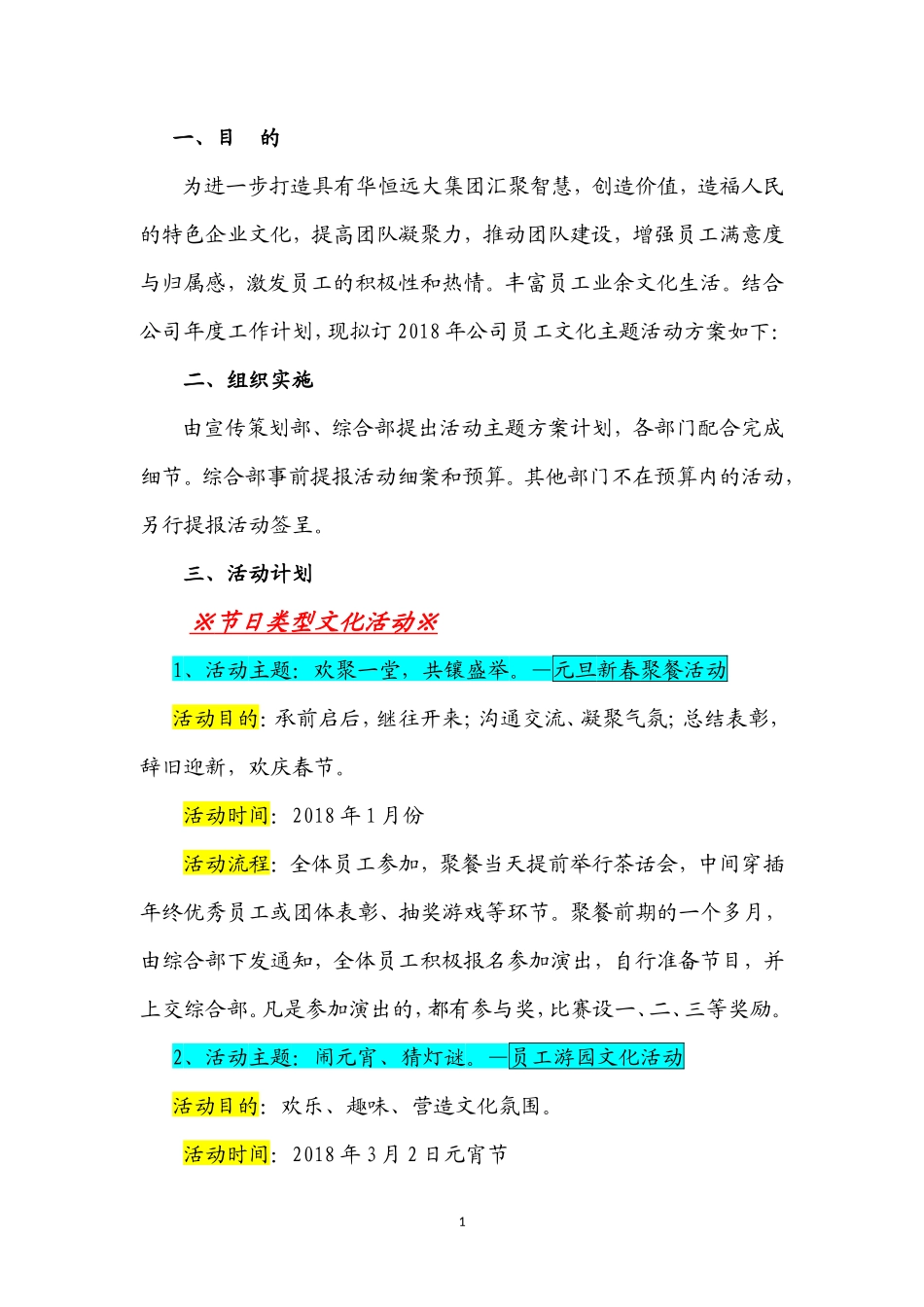 员工文化主体活动方案_第3页