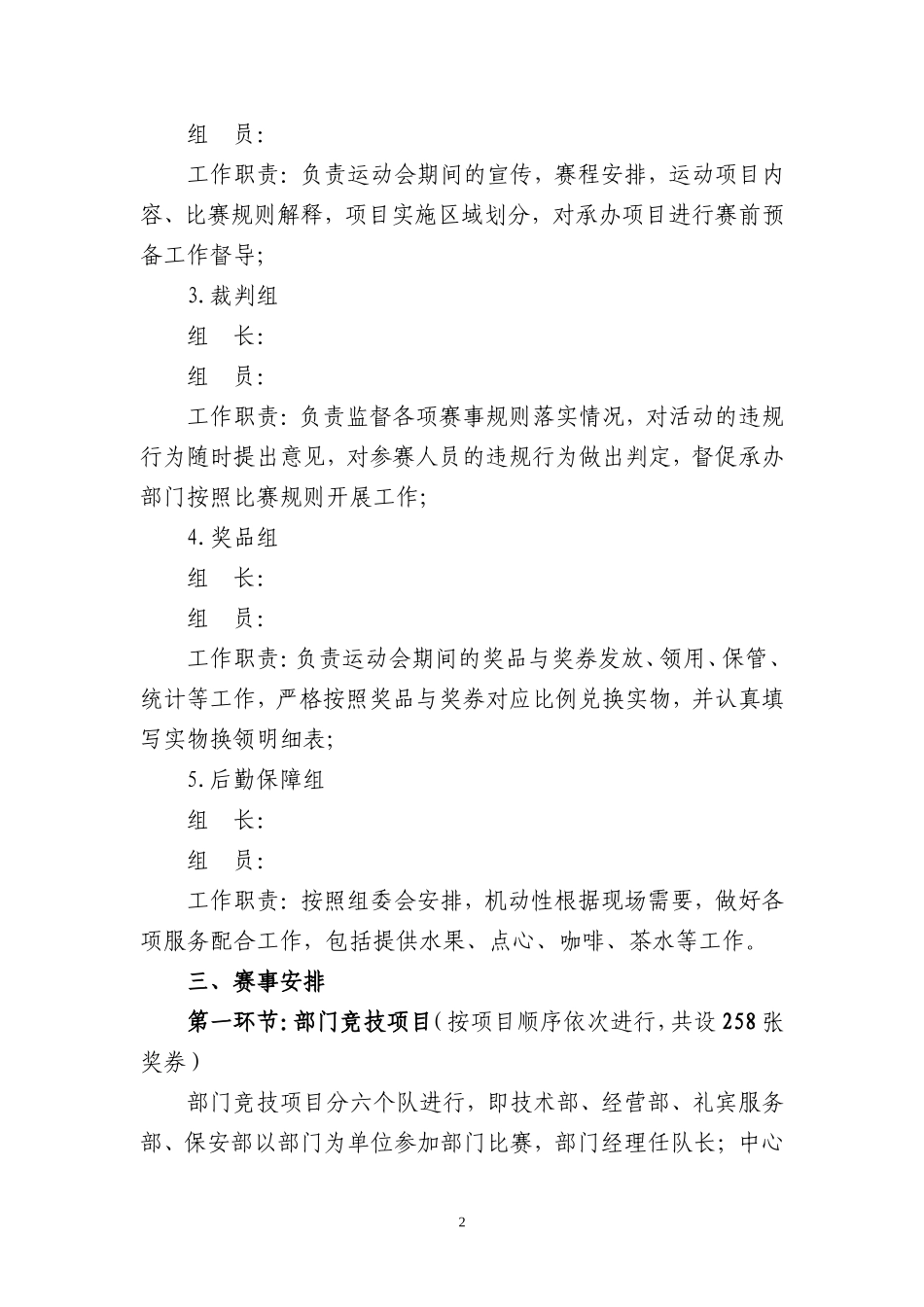 职工趣味运动会方案_第2页