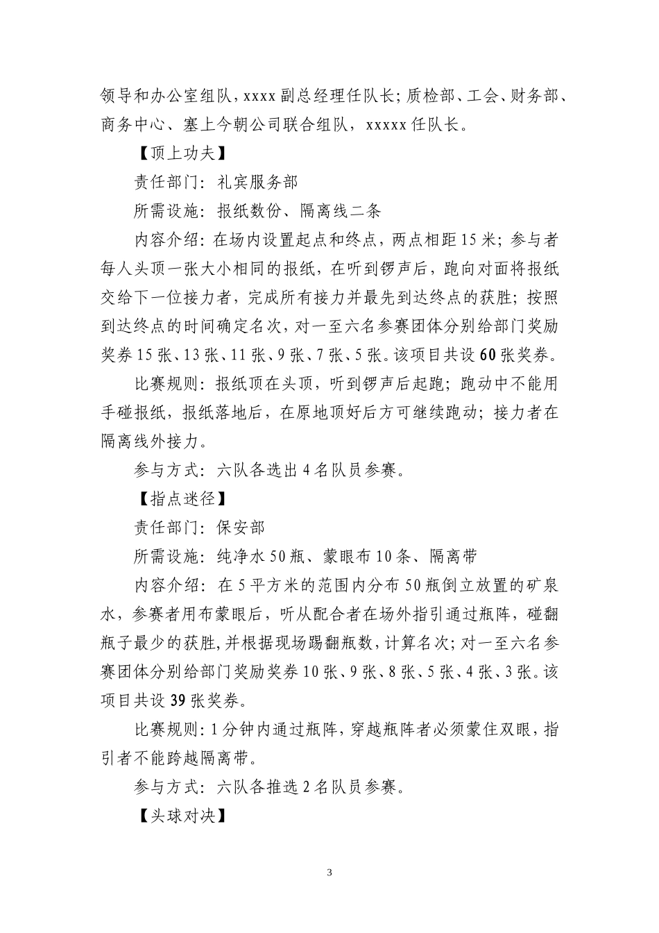 职工趣味运动会方案_第3页