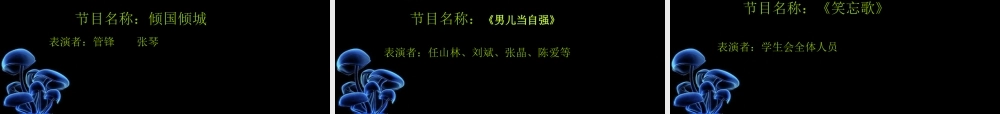 欢送会PPT