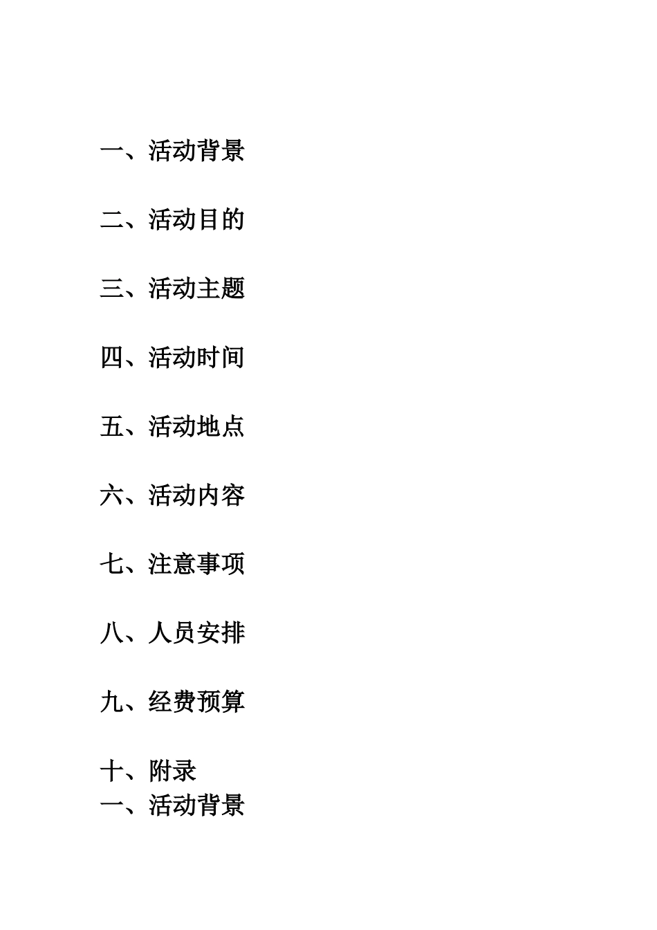 欢送会策划书(最终版)_第2页