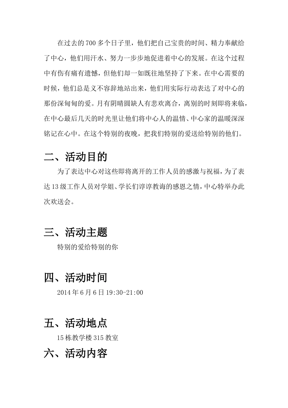 欢送会策划书(最终版)_第3页