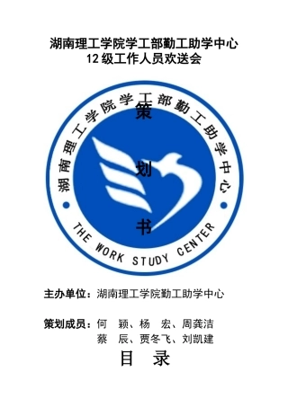 欢送会策划书(最终版)