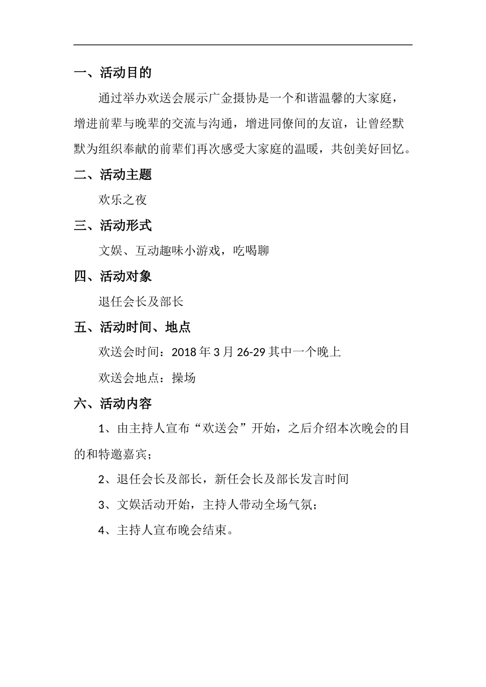 欢送会策划书_第2页