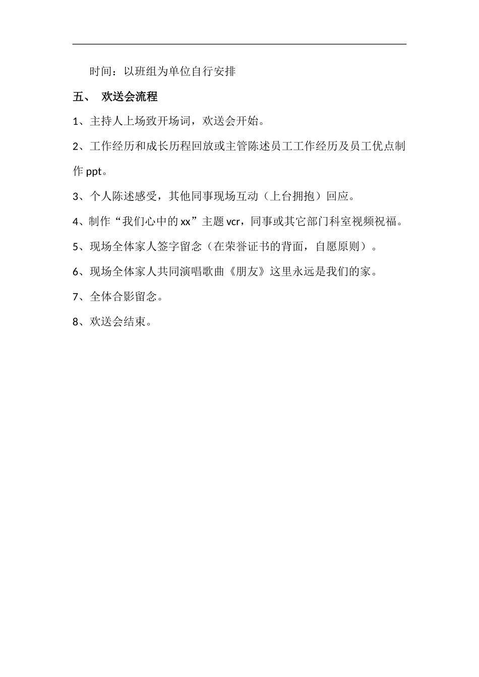 离职员工欢送会策划方案_第2页
