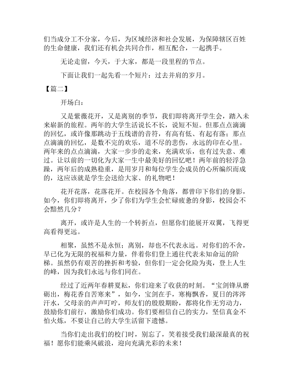 同事欢送会主持词范例_第2页
