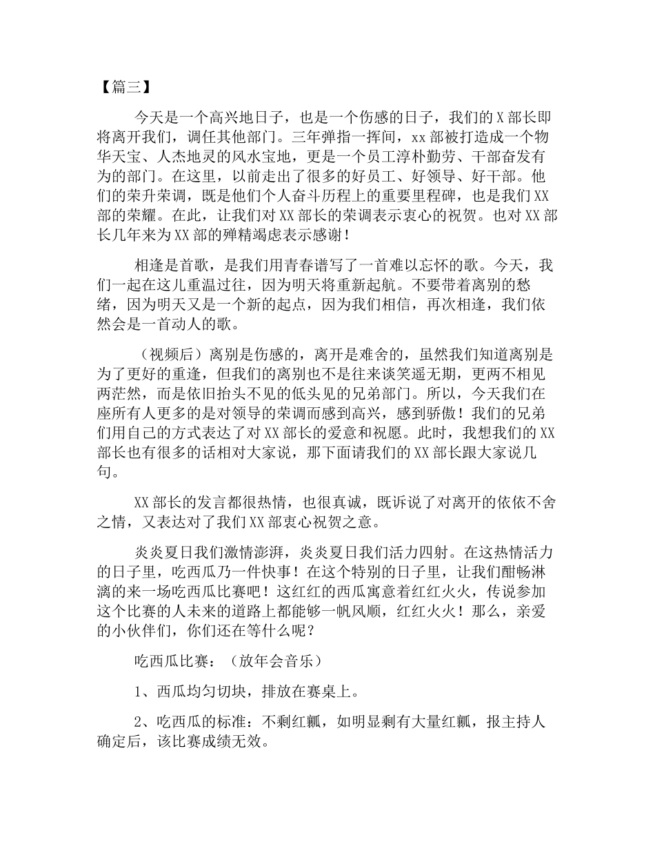 同事欢送会主持词范例_第3页