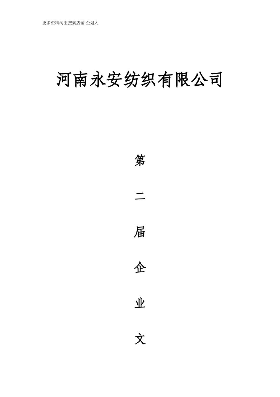 第二届企业文化节方案_第1页