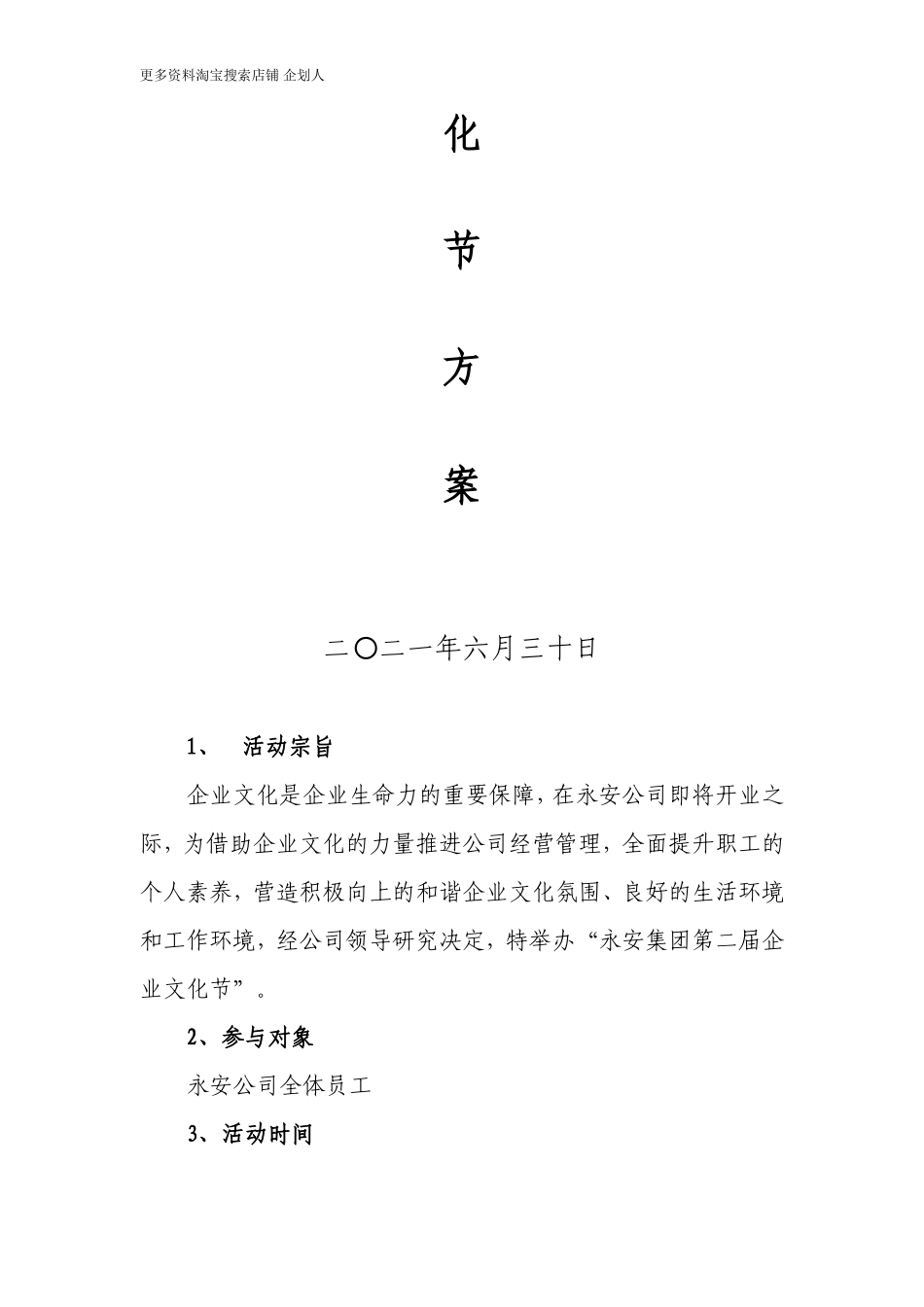 第二届企业文化节方案_第2页