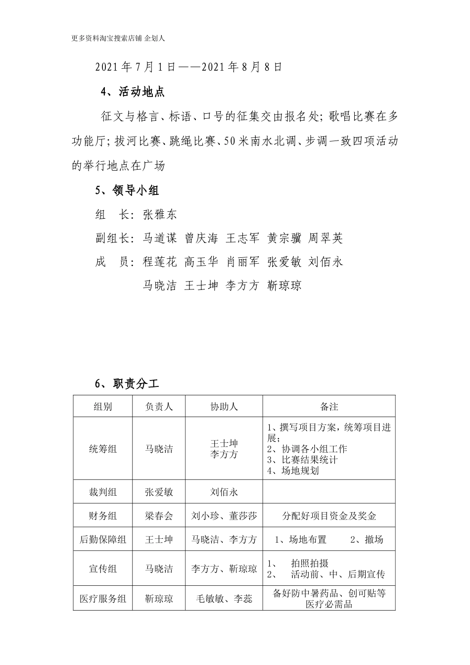 第二届企业文化节方案_第3页