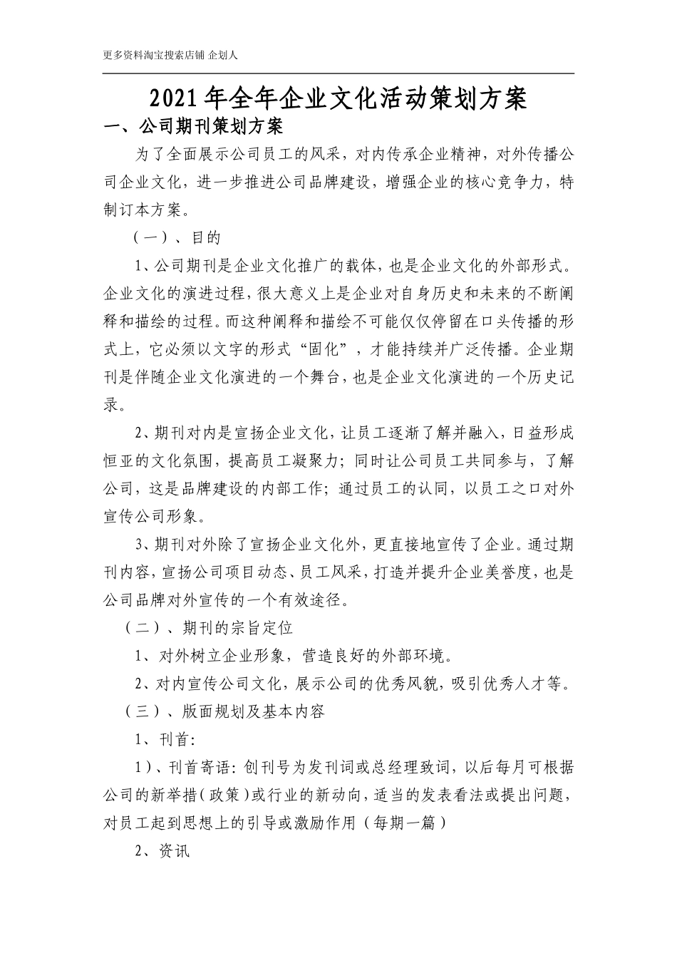 企业文化活动策划书_第1页