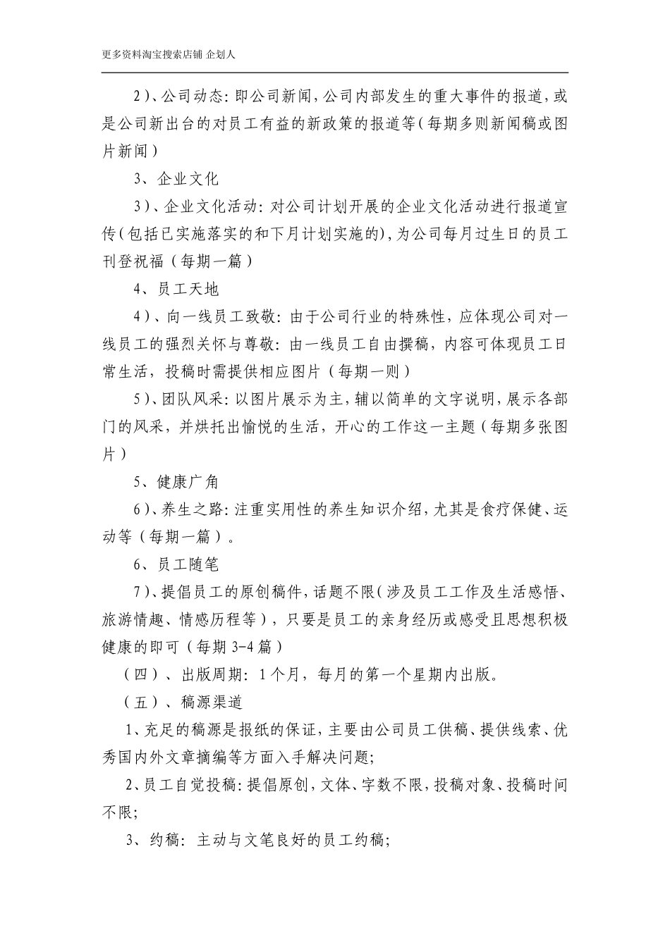 企业文化活动策划书_第2页