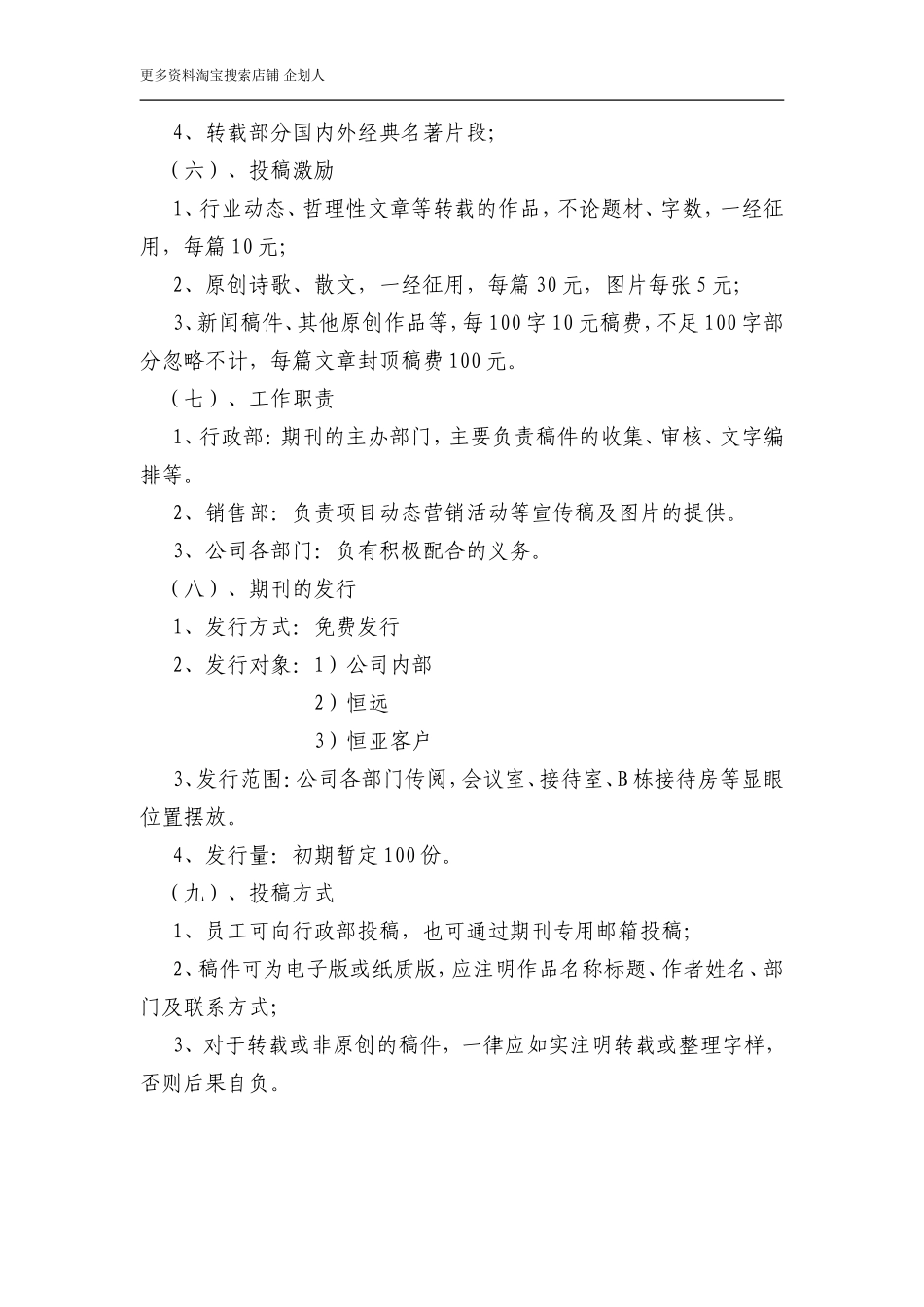 企业文化活动策划书_第3页