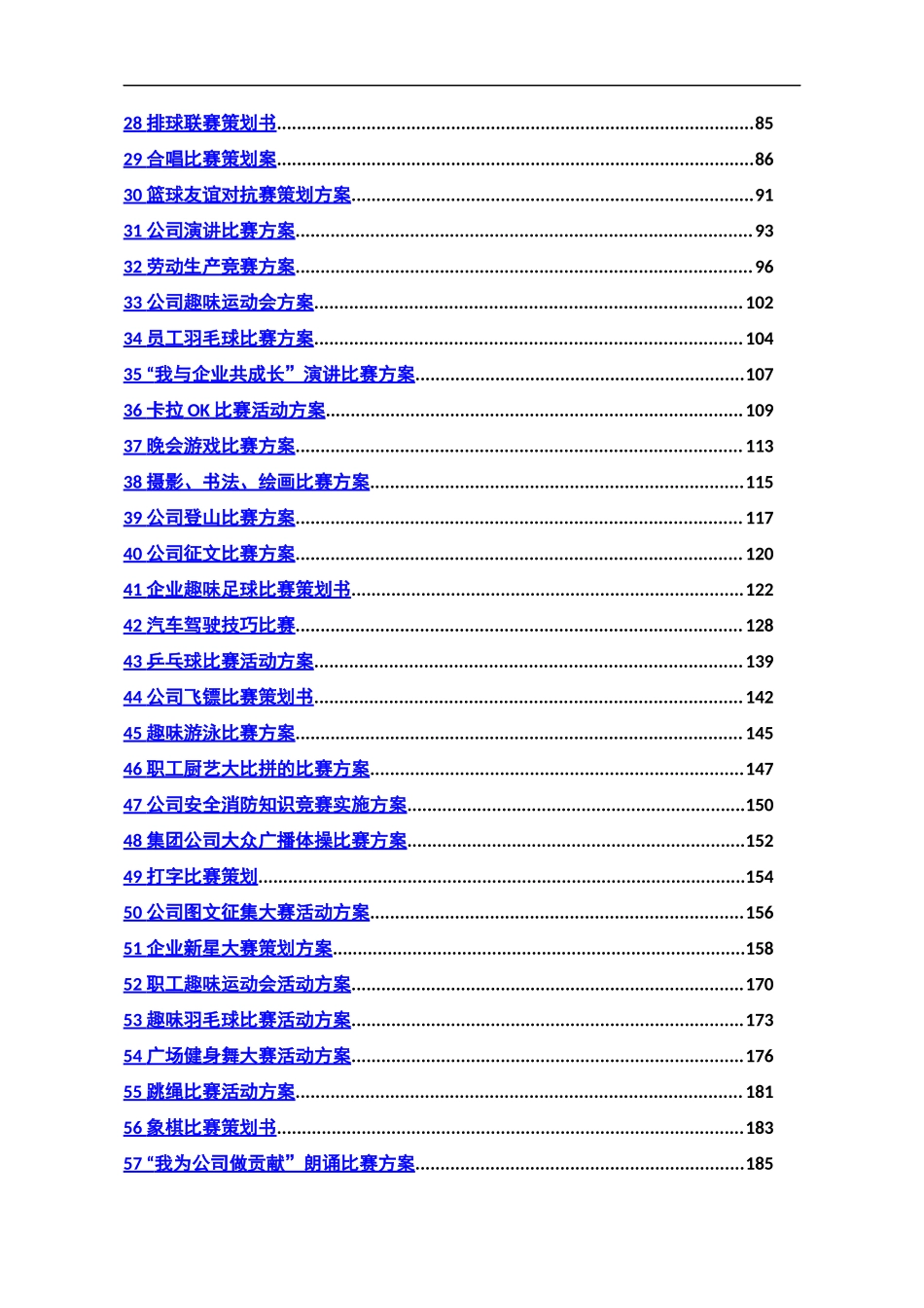 企业文化活动-员工比赛方案汇编(186页57个方案)_第2页