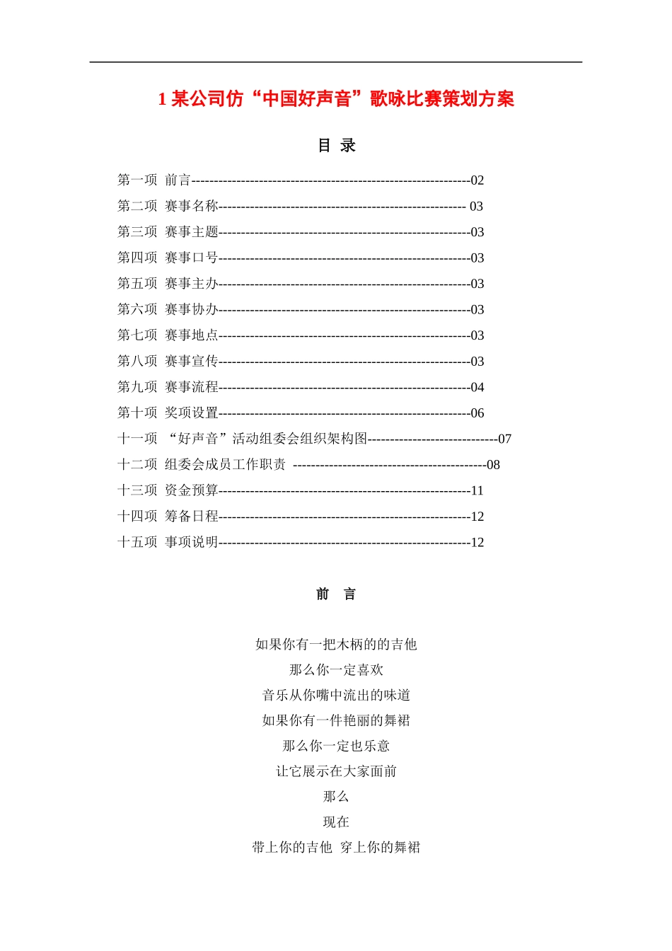 企业文化活动-员工比赛方案汇编(186页57个方案)_第3页