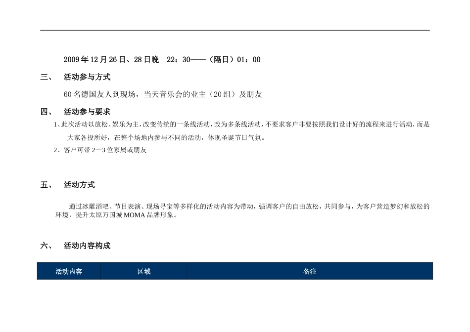 MOMA圣诞派对活动方案_第2页