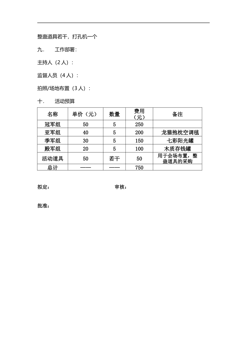 XX公司圣诞节藏宝活动策划_第2页