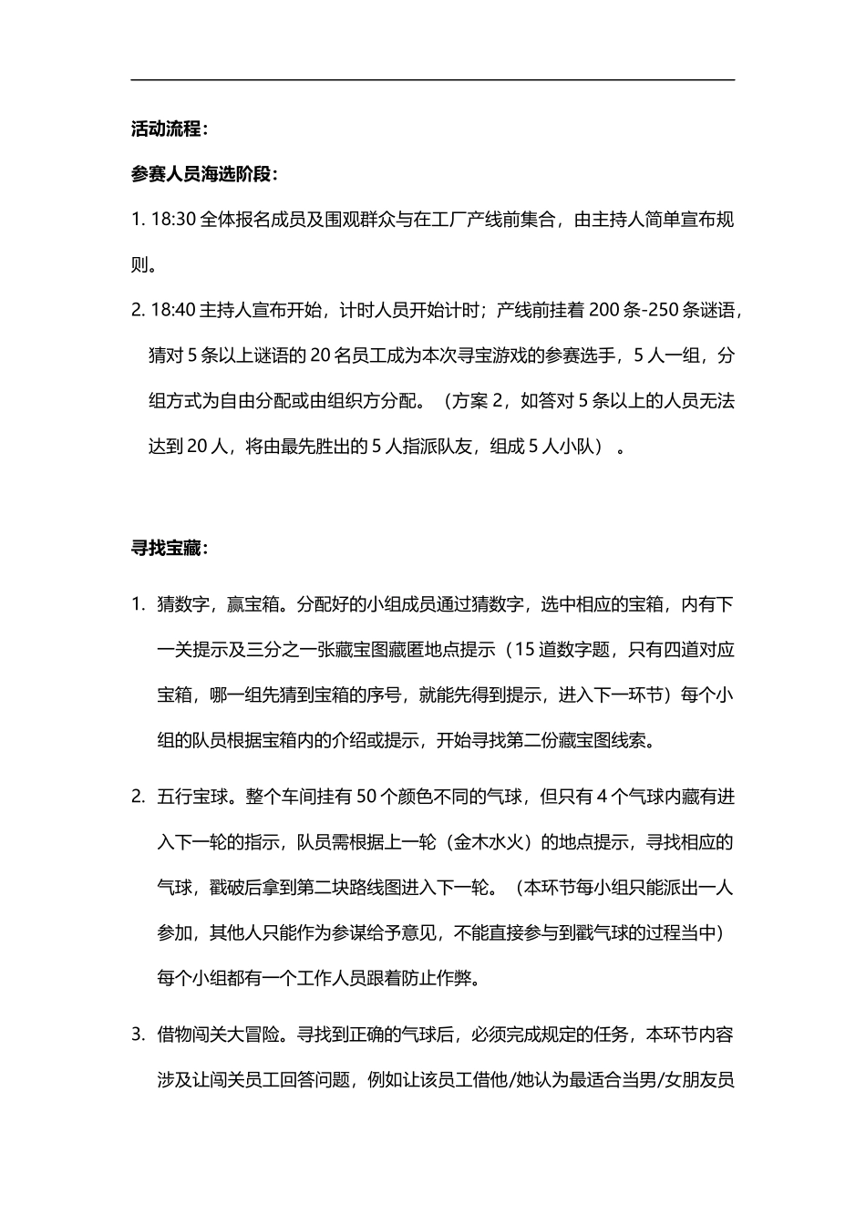 XX公司圣诞节藏宝活动策划_第3页