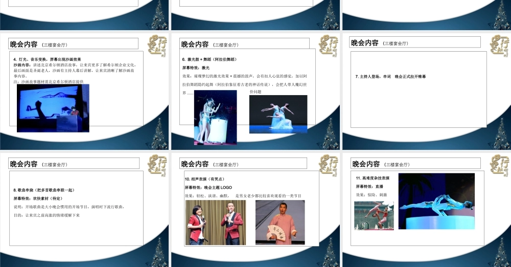 北京希尔顿酒店圣诞节晚会策划方案