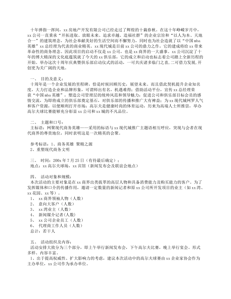 房地产公司圣诞活动策划方案_第1页