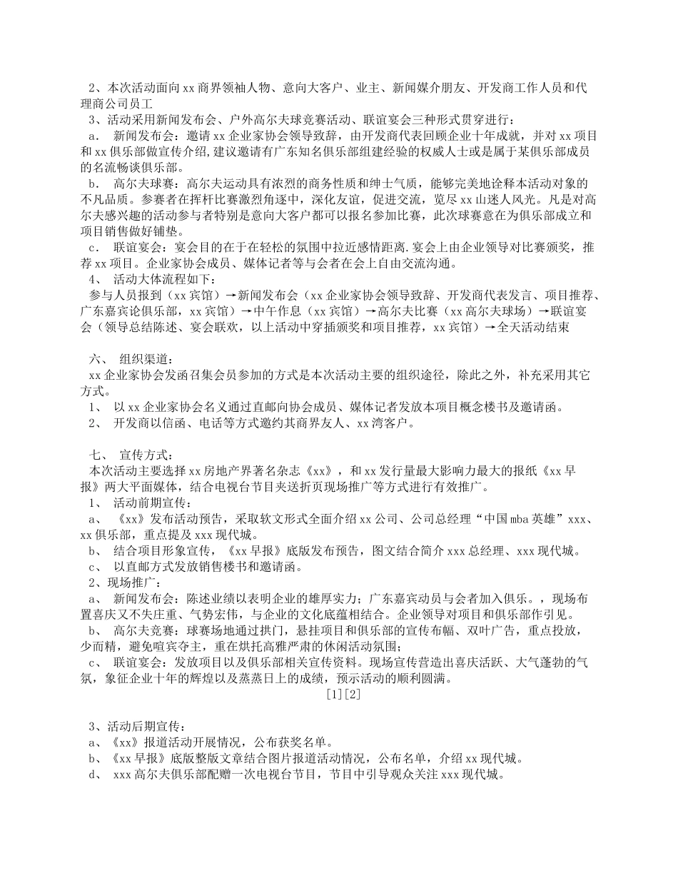 房地产公司圣诞活动策划方案_第2页