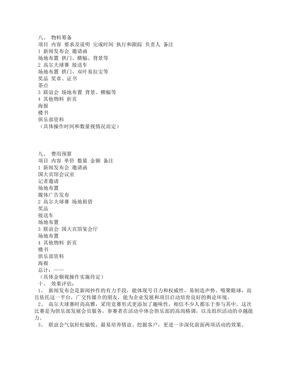房地产公司圣诞活动策划方案_第3页