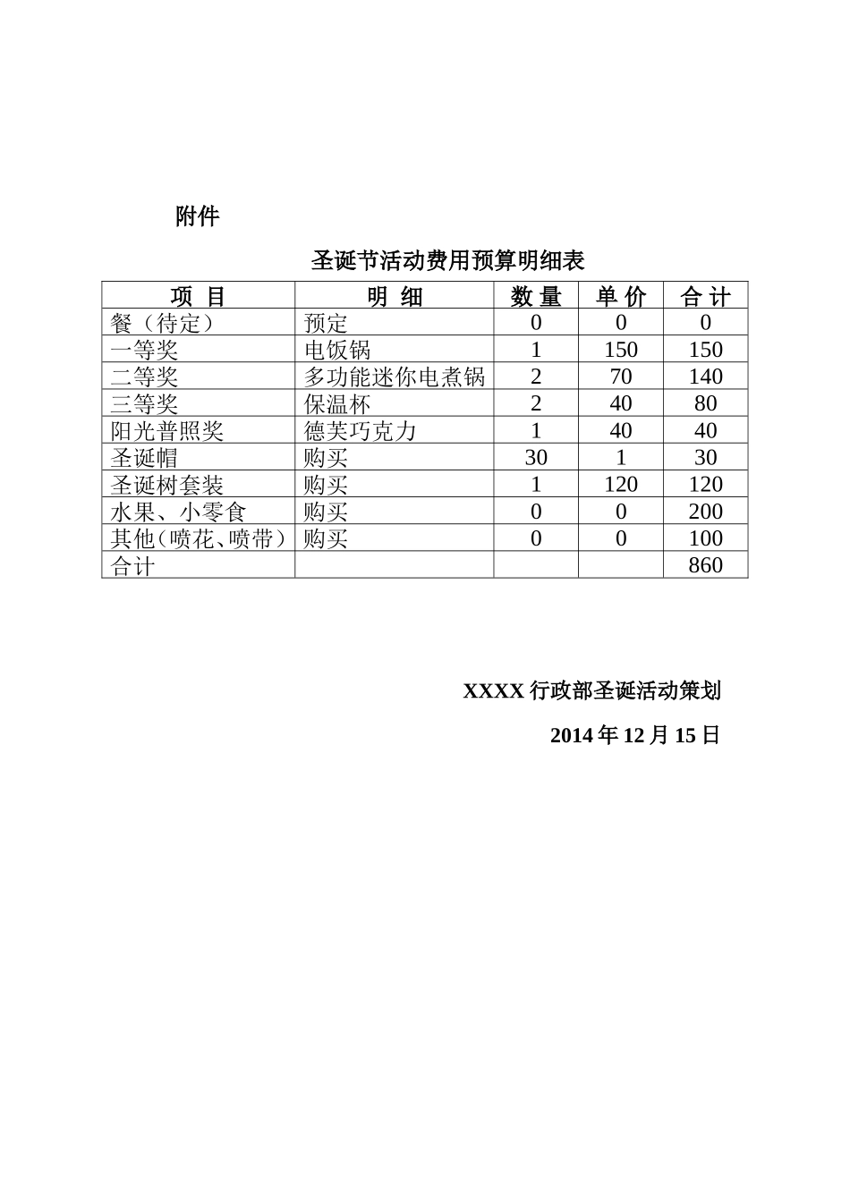 公司集团圣诞节party策划方案_第3页