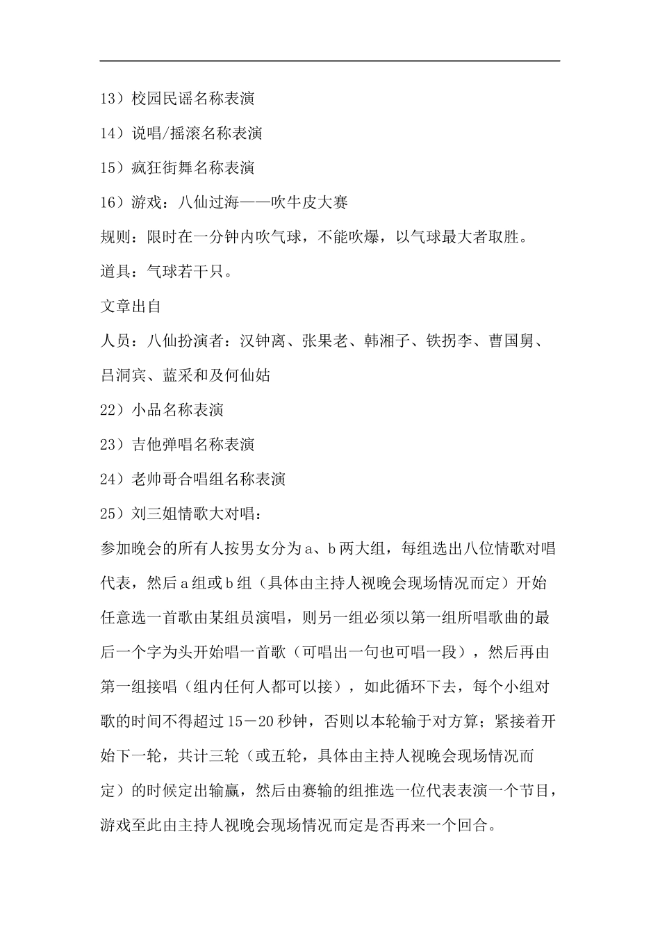 公司年会：元旦活动、圣诞晚会策划设计方案_第2页