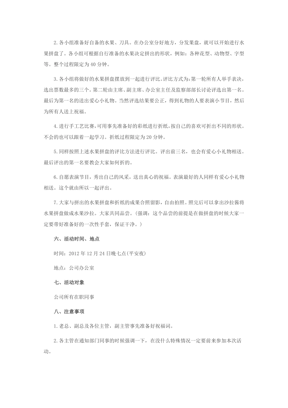 公司平安夜活动策划书_第2页
