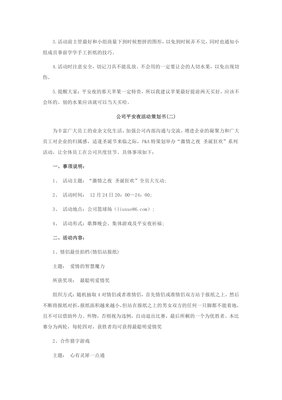 公司平安夜活动策划书_第3页