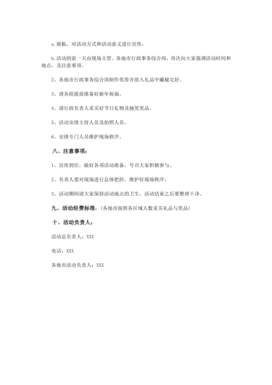 公司圣诞活动策划书_第2页