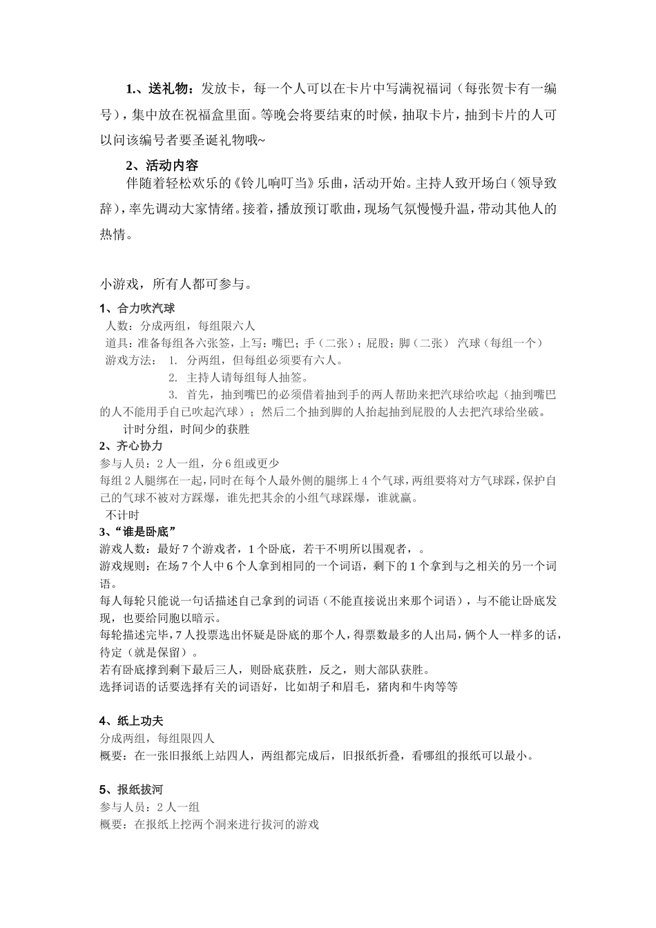 公司圣诞节party策划方案 _第2页