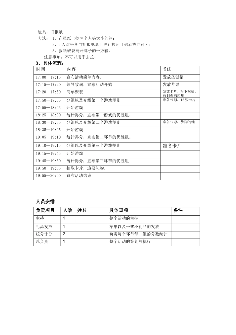 公司圣诞节party策划方案 _第3页