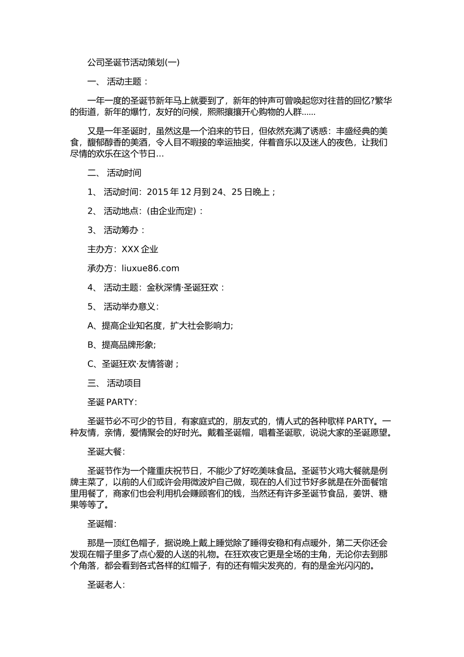 公司圣诞节活动策划_第1页