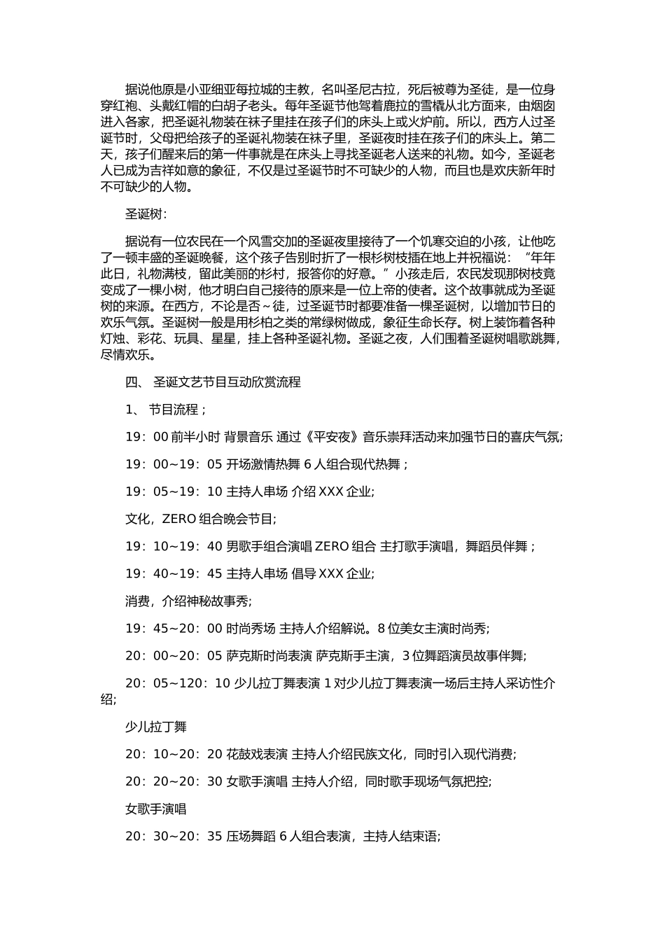 公司圣诞节活动策划_第2页