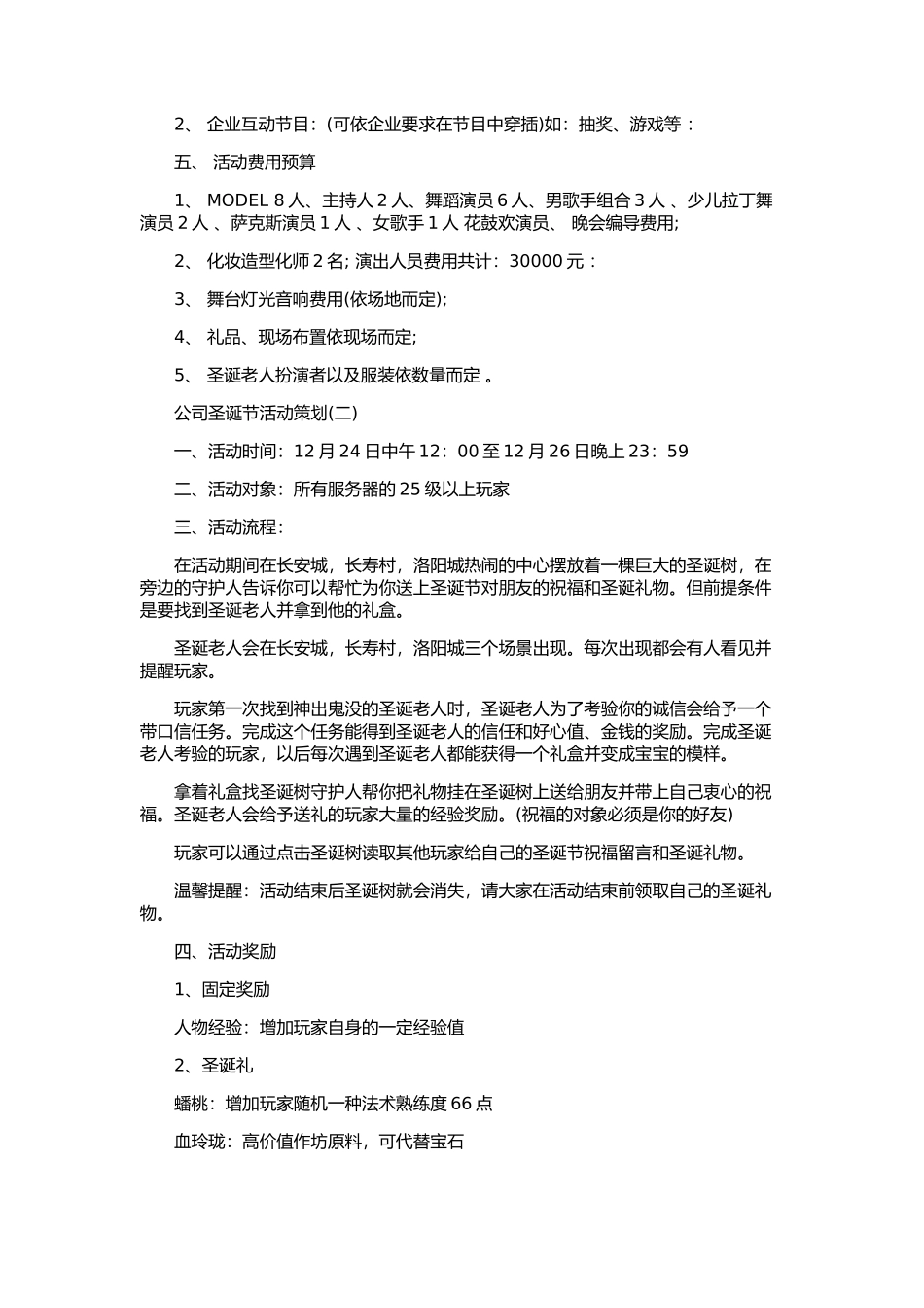 公司圣诞节活动策划_第3页