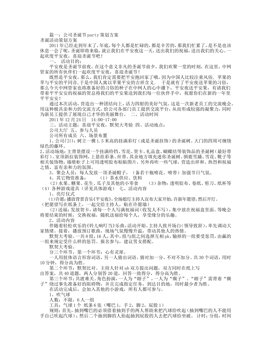 公司圣诞节活动方案(共11篇)_第1页