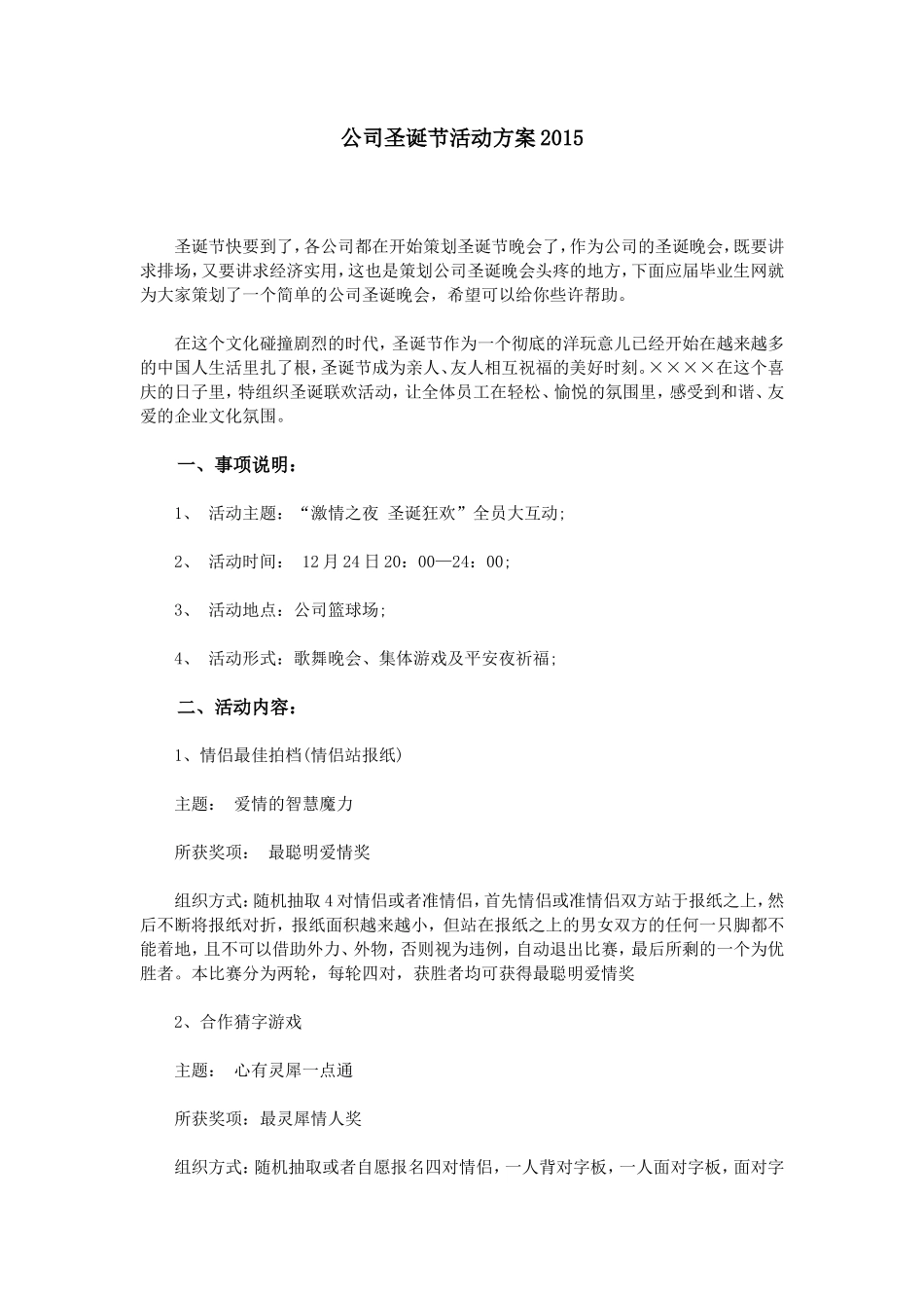 公司圣诞节活动方案_第1页