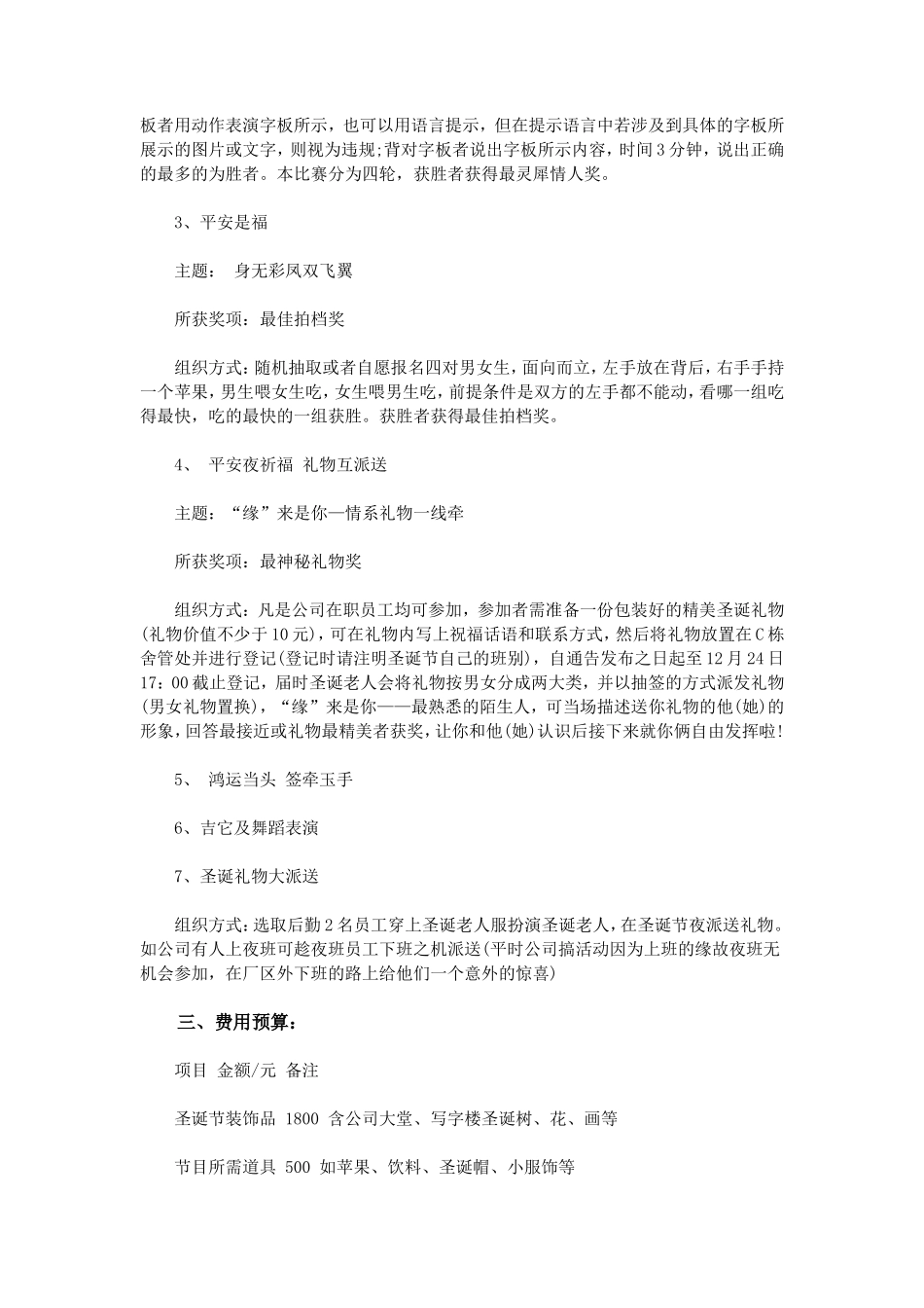 公司圣诞节活动方案_第2页