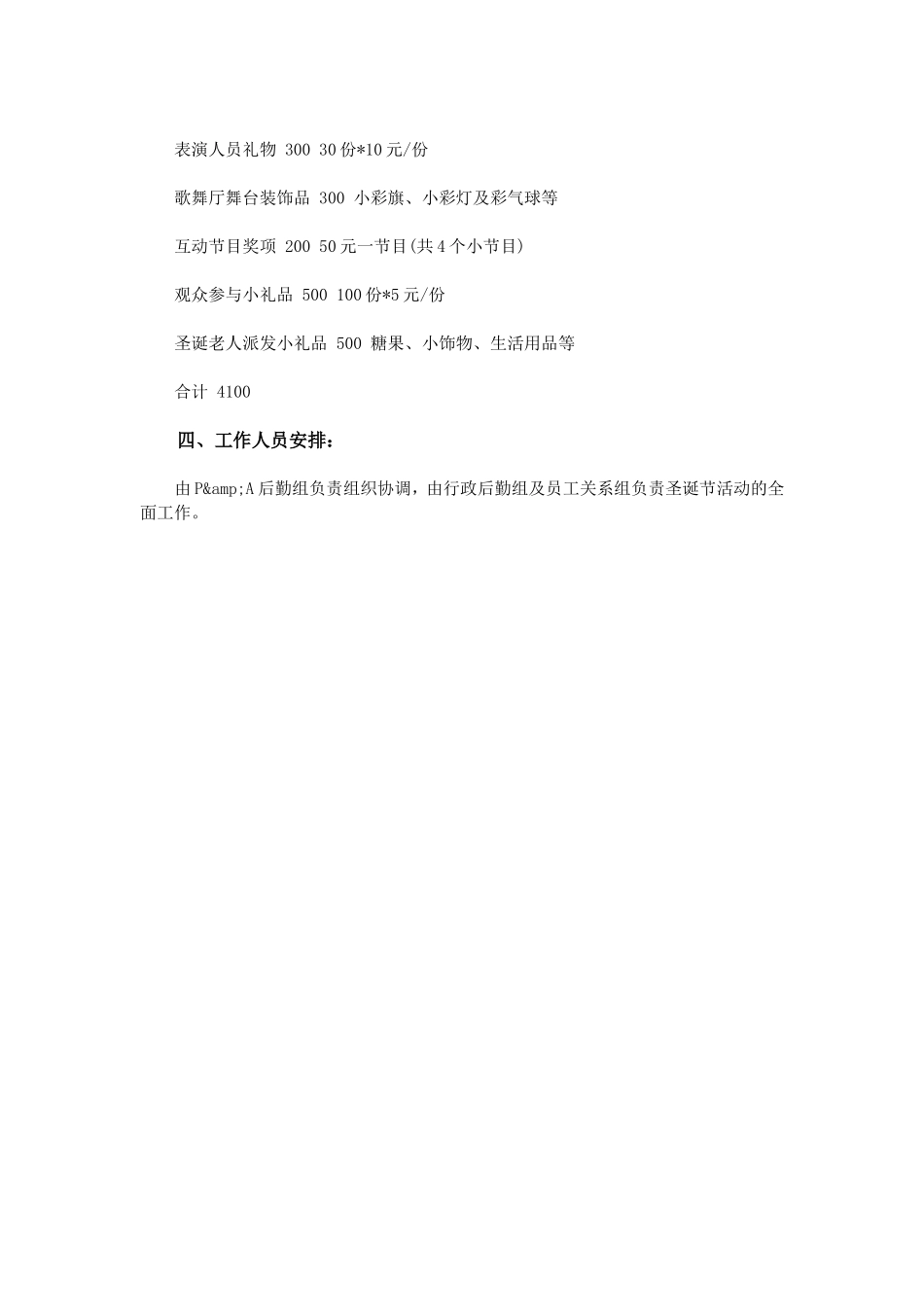 公司圣诞节活动方案_第3页
