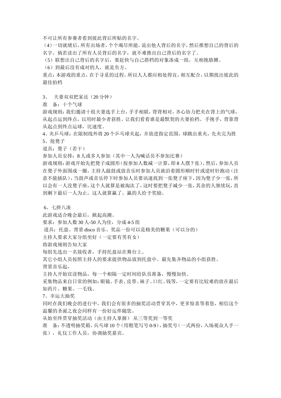 公司圣诞节联欢晚会策划方案_第2页