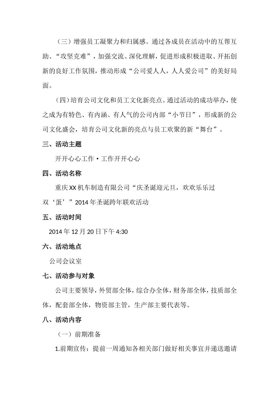 公司圣诞跨年联欢活动策划_第3页