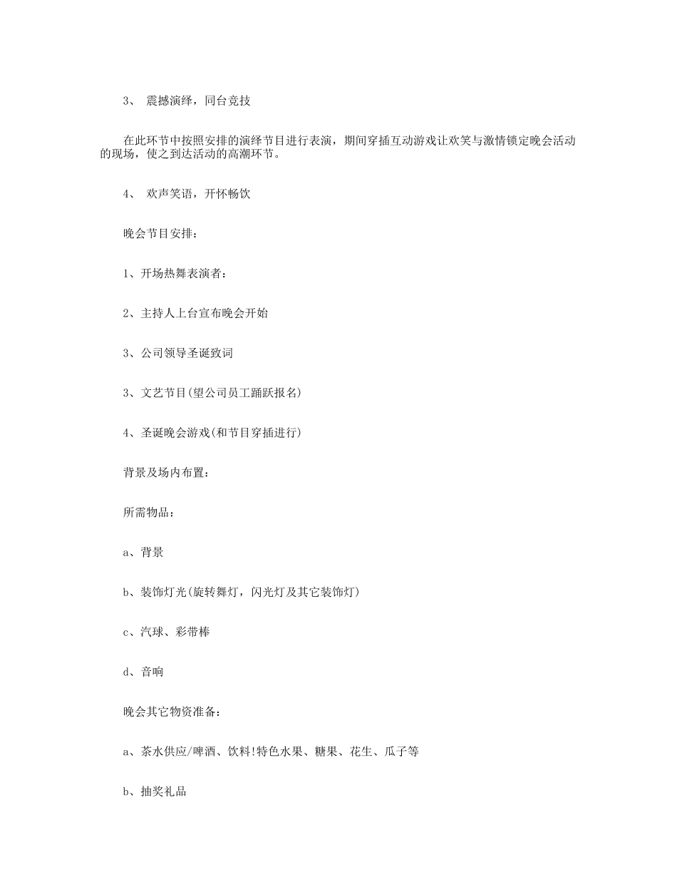 公司圣诞晚会策划书_第2页