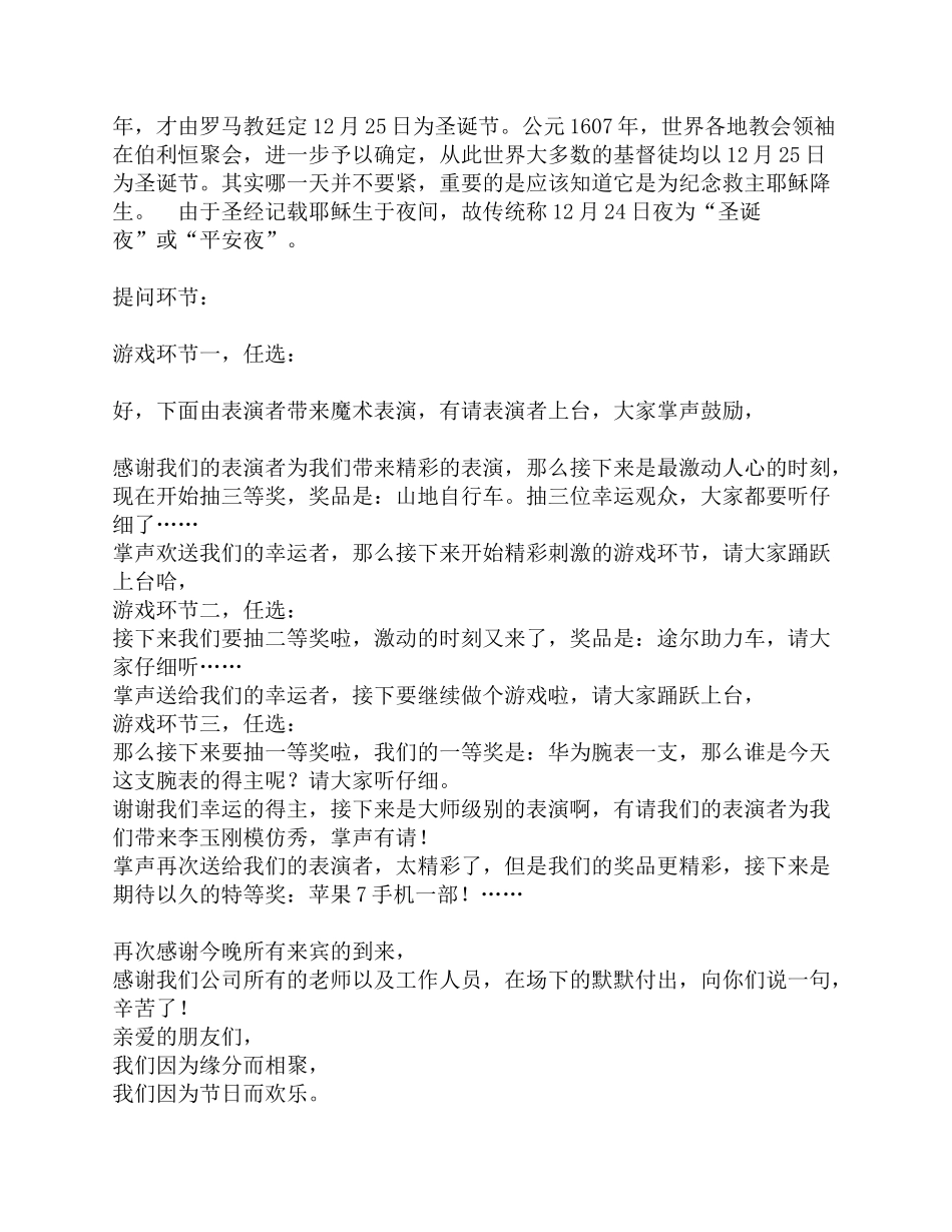 公司圣诞晚会主持词_第2页