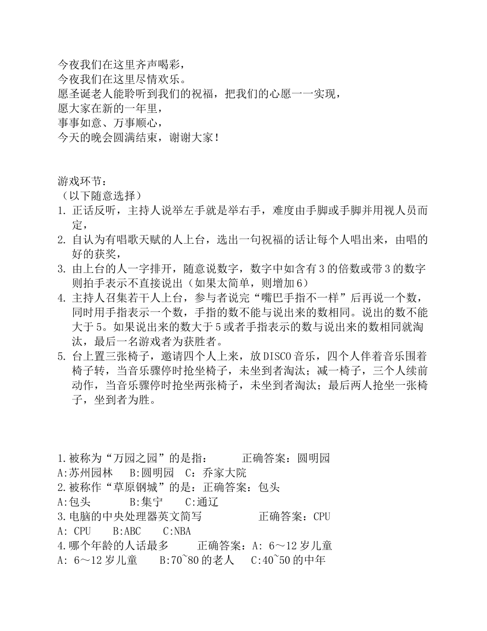公司圣诞晚会主持词_第3页