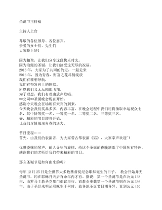 公司圣诞晚会主持词