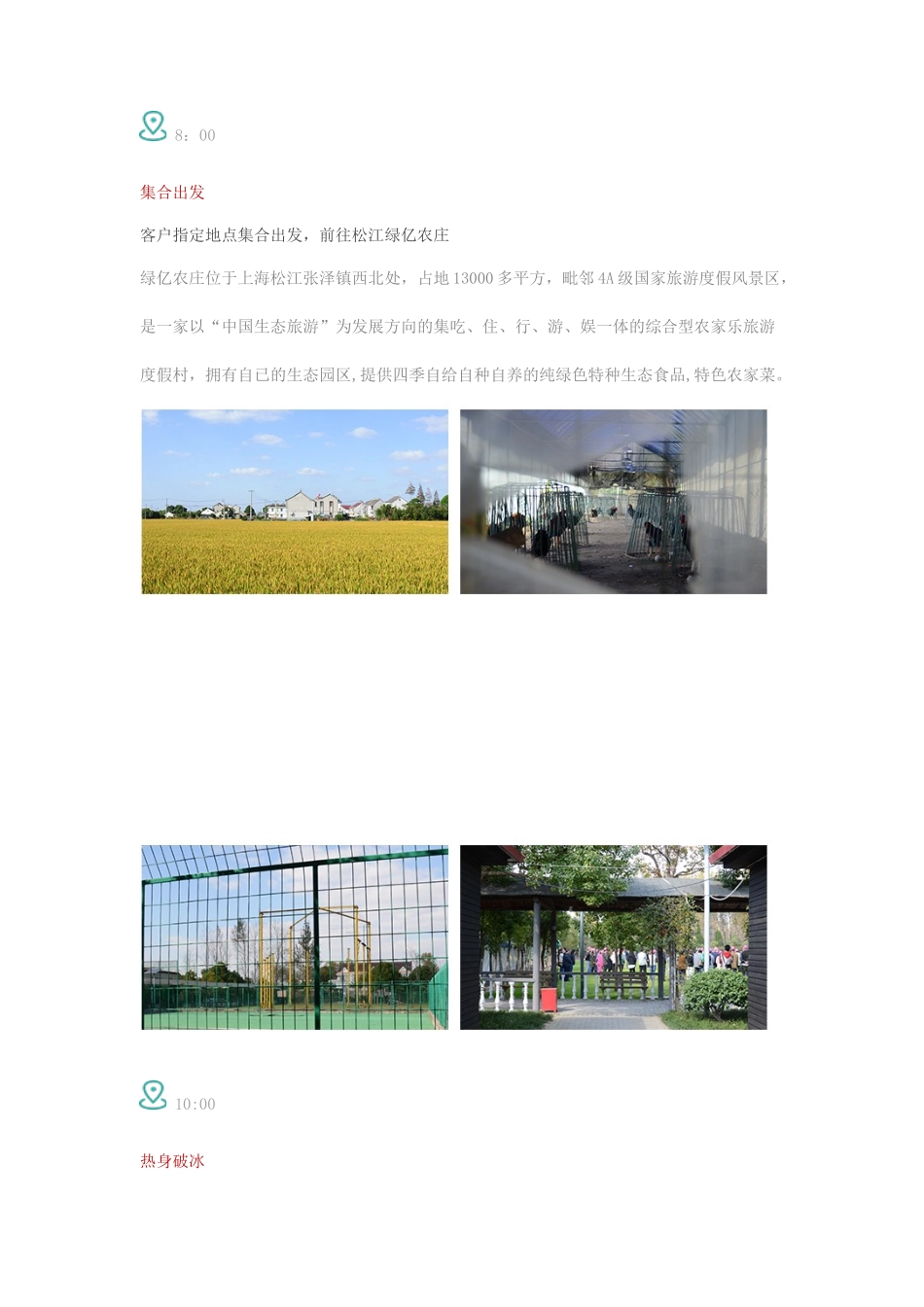 公司团建活动方案_第2页