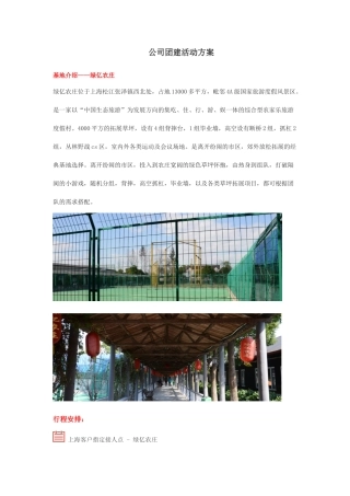 公司团建活动方案