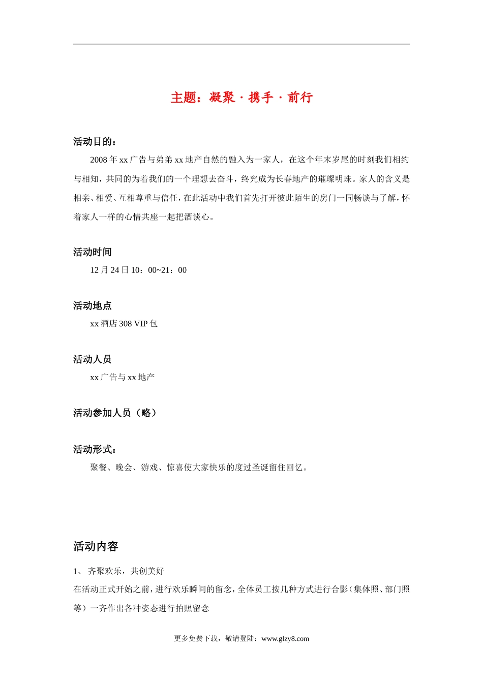 公司晚会策划方案圣诞节_第1页