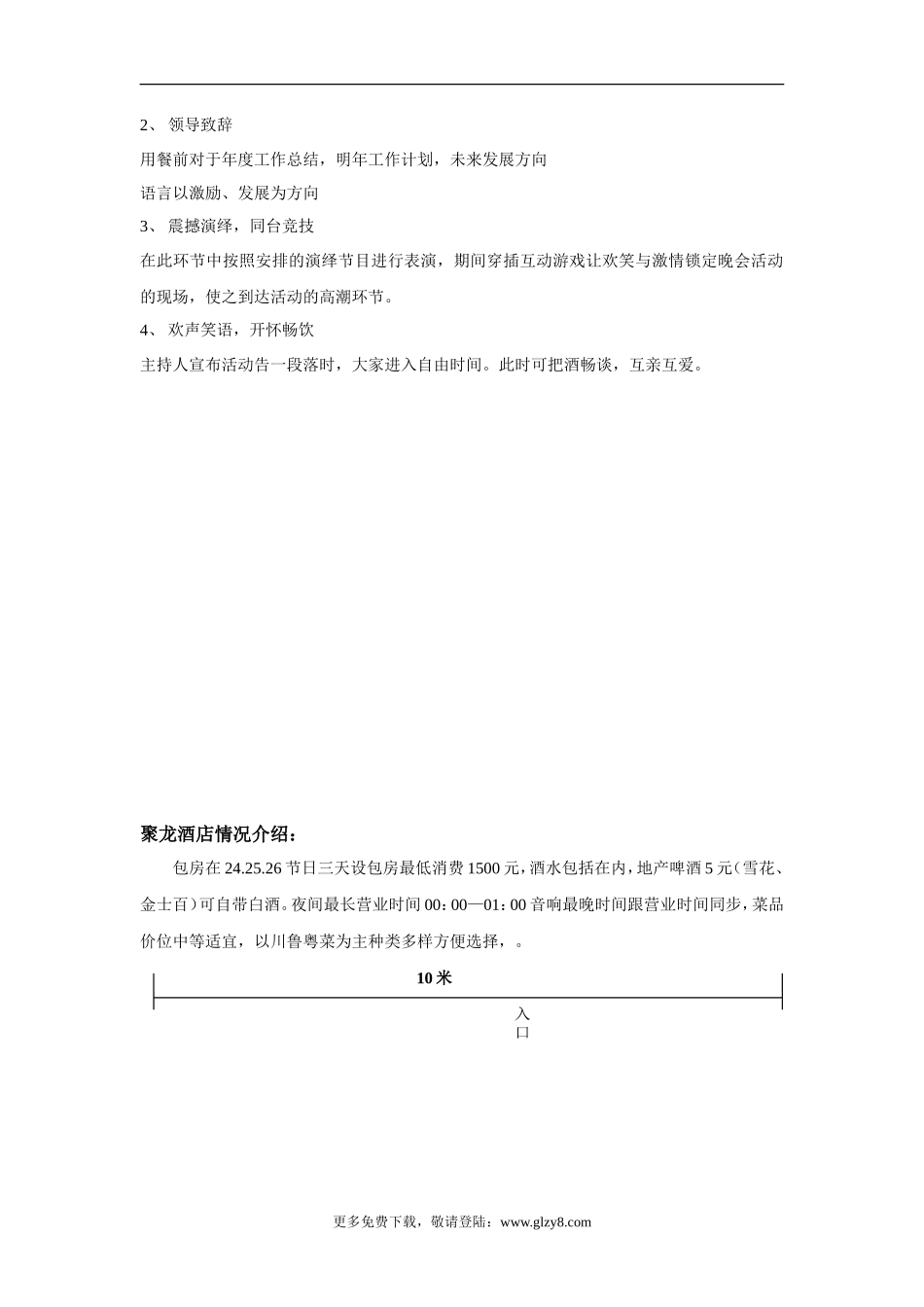公司晚会策划方案圣诞节_第2页